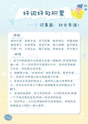 词句积累练习 第4页