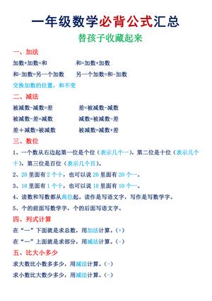 一年级必会知识点汇总 第5页