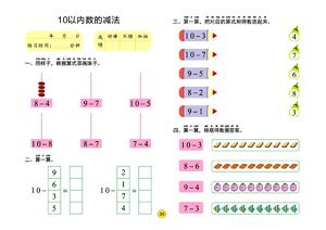 6-10数学练习题 第7页