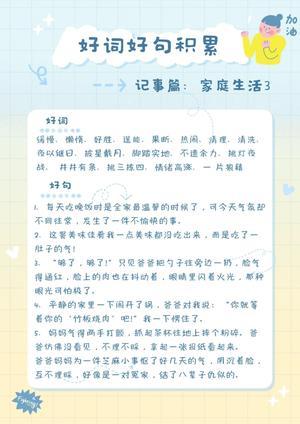 词句积累练习 第3页