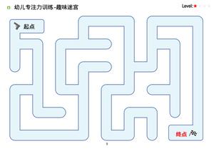 一阶迷宫 第9页