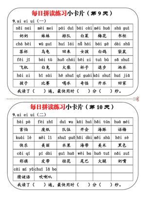 拼音练习小卡片 第5页