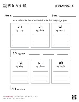 双字母组合练习纸