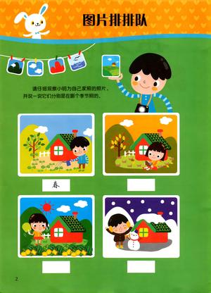 全脑训练（初级01） 第1页