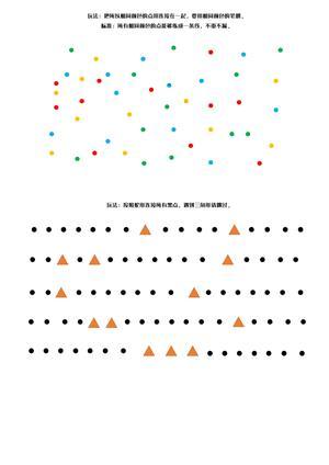 专注力训练上（25页） 第2页