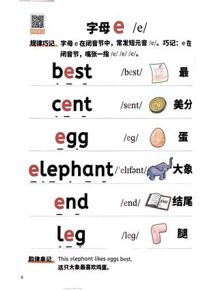 自然拼读（记单词） 第5页