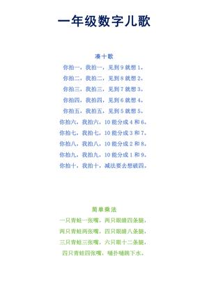 一年级必会知识点汇总 第3页