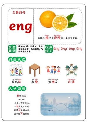 卡片拼音-韵母 第22页