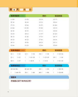 6岁（即将升小） 第4页