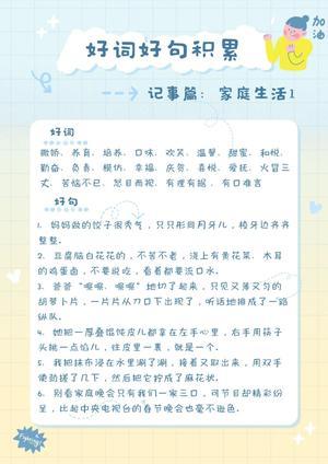 词句积累练习 第1页