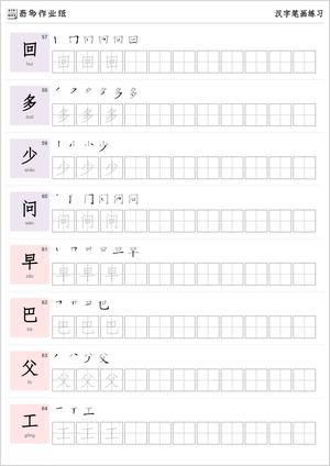 笔画练习字帖200字 第8页