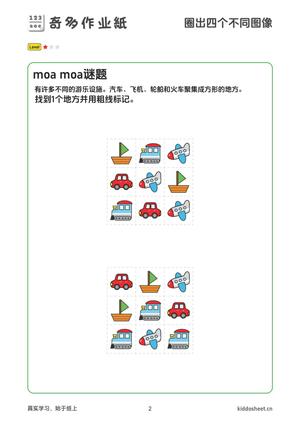 思维训练-镜像 第2页