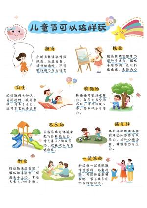 儿童节知识小讲题 第6页