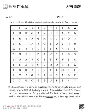 人体单词搜索