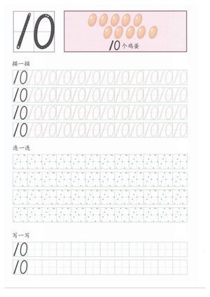 手写规范描红（0-9）） 第11页