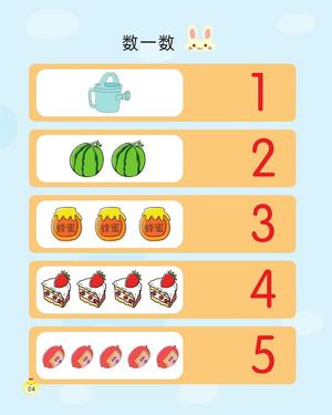 数学幼儿知识（精编 上） 第1页