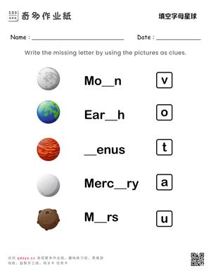 填空字母星球