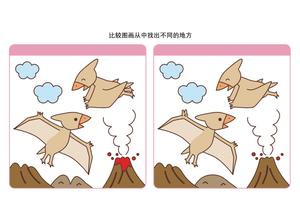 比较图画从中找出不同的地方_9 第4页