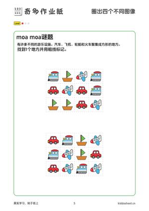 思维训练-镜像 第5页