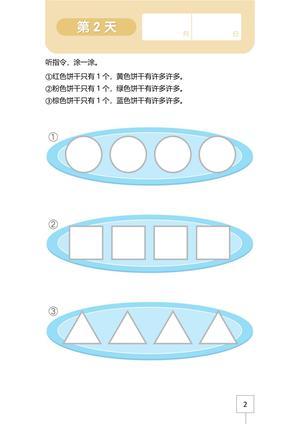 3岁算数入门 第2页