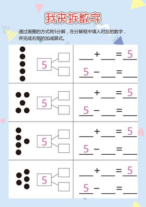 拆数游戏 第7页