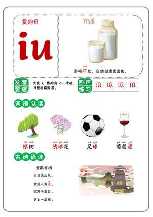 卡片拼音-韵母 第12页