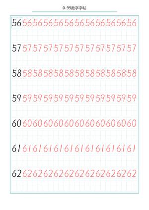 写数字0到99 第9页