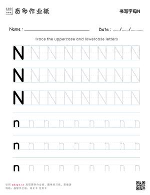书写字母N