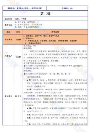 衔接班课件-写字 第4页