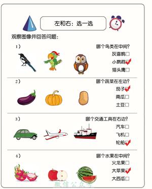 方向和位置练习 第9页