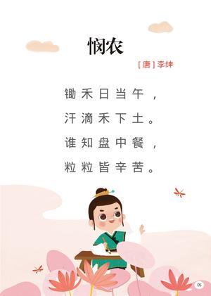 古诗全集120首 第5页