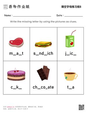 填空字母练习纸8