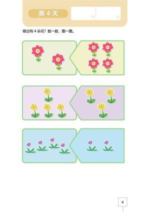 3岁算数入门 第4页