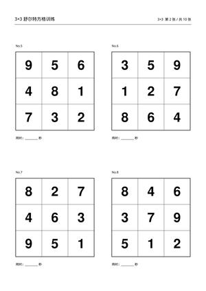 舒尔特方格训练卡_3x3到8x8 第2页