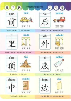 幼小衔接1000字 第7页