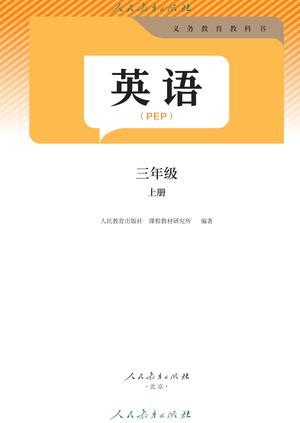 【人教版】英语[三年级-上] 第2页