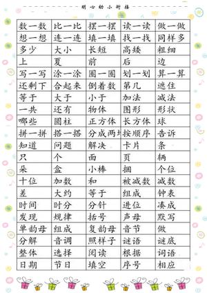 数学常用字 第2页