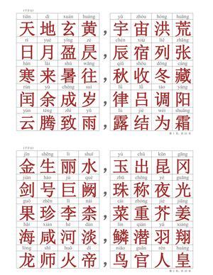 千字文（拼音标注）25页 第1页