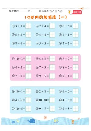 20以内不进退位加减法 第1页