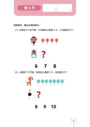 4岁中班数学 第6页