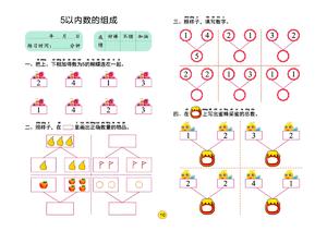 5以内加减法练习题 20页 第7页