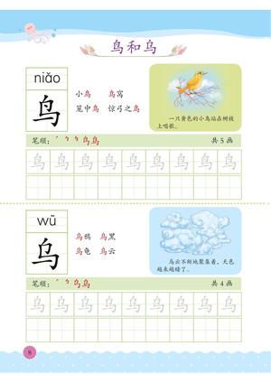 幼小衔接教材-识字下 第7页