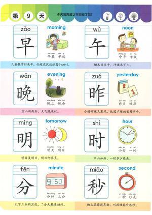 幼小衔接1000字 第9页