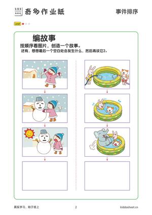 思维训练-事件排序 第2页