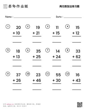 两位数加法练习题