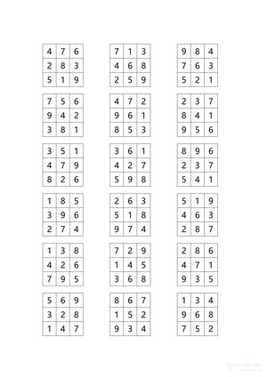 舒尔特方格3级 第2页