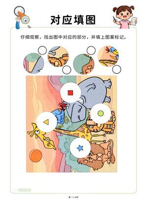 对应填图 第1页