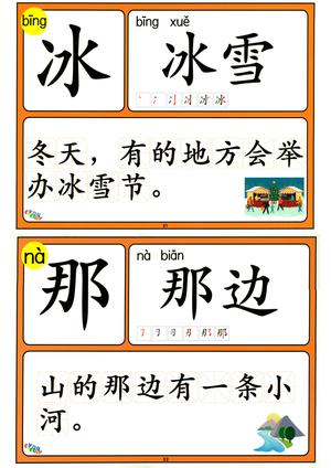 大图识字（100-200） 第5页