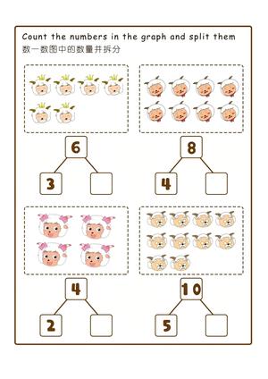 分解与组成（卡通） 第2页