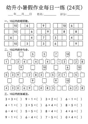 每日数学练习题 第4页